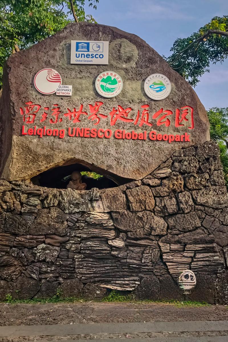 火山口公园入口
