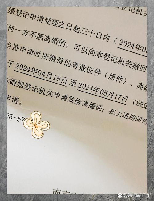 民政局协议离婚冷静期告知牌