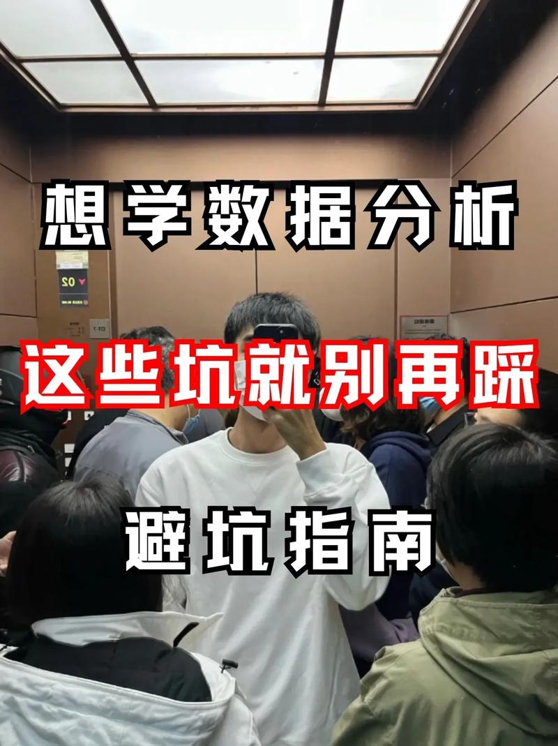 普通人学大数据分析技术，别踩这三个坑