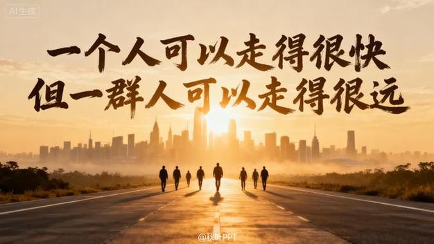 过程:一个人跑得快,一群人跑得远