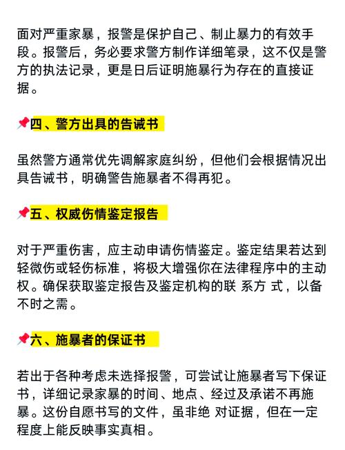 家庭暴力证据收集清单法律示意图