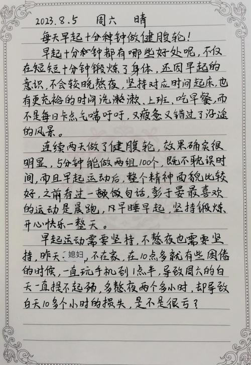普通人日常手写健康记录手账页