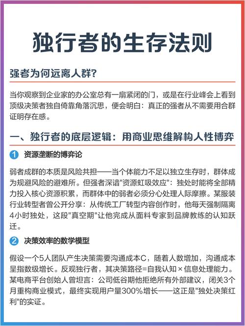 独行者的生存法则