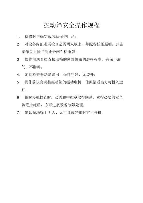 振动筛生产车间现场管理规范