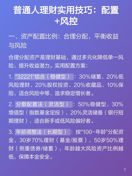 普通人的落地风控建议
