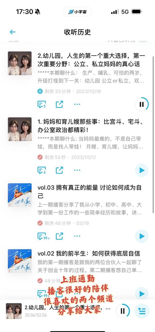 妈妈播客手机收听界面职场妈妈场景