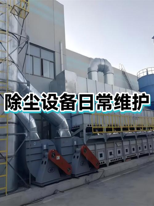 日常维护没做好，再好的工业除尘系统也用不长