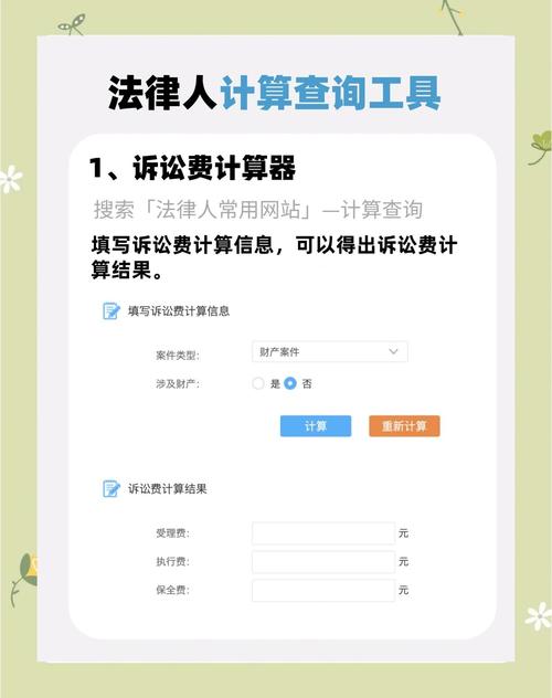 仲裁费用计算器界面截图