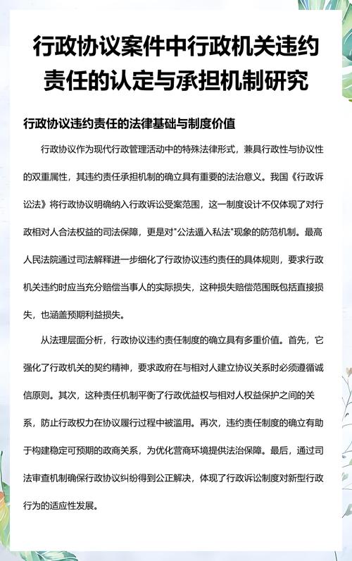 行政协议纠纷：政府也违约