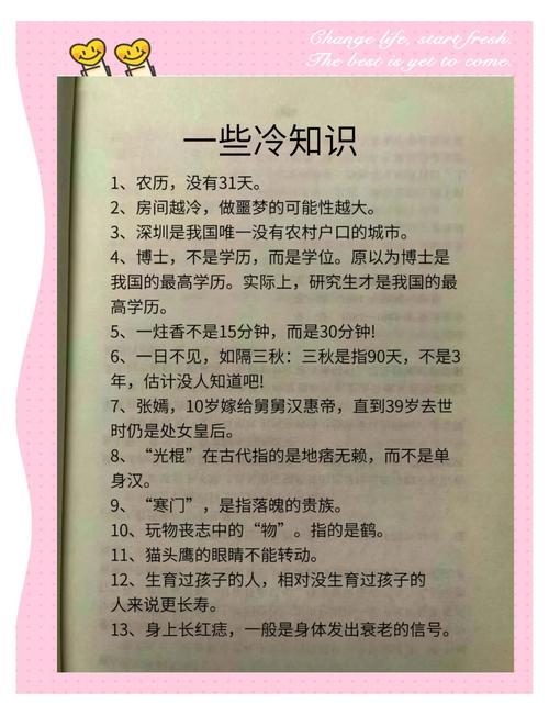 其他冷知识:这些细节你可能一辈子不知道