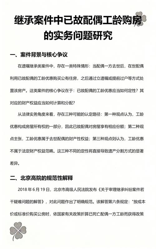 继承实务特殊问题