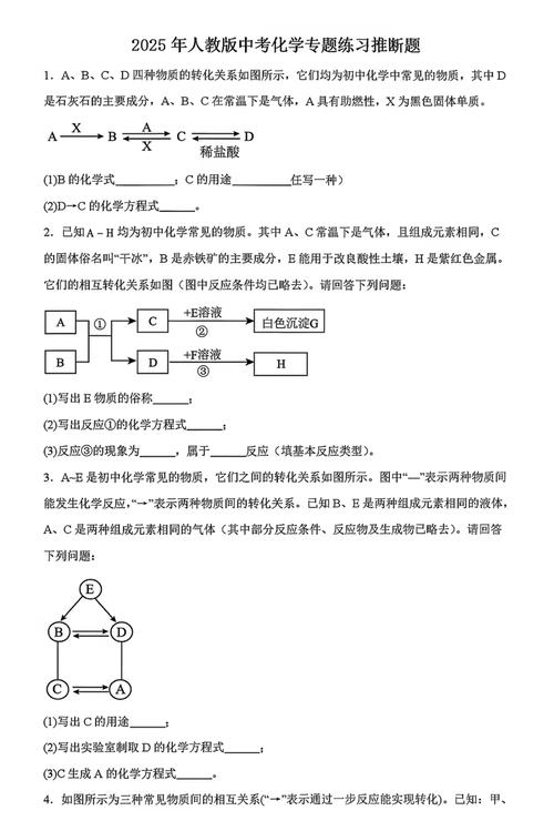 初中化学物质推断题框图例题