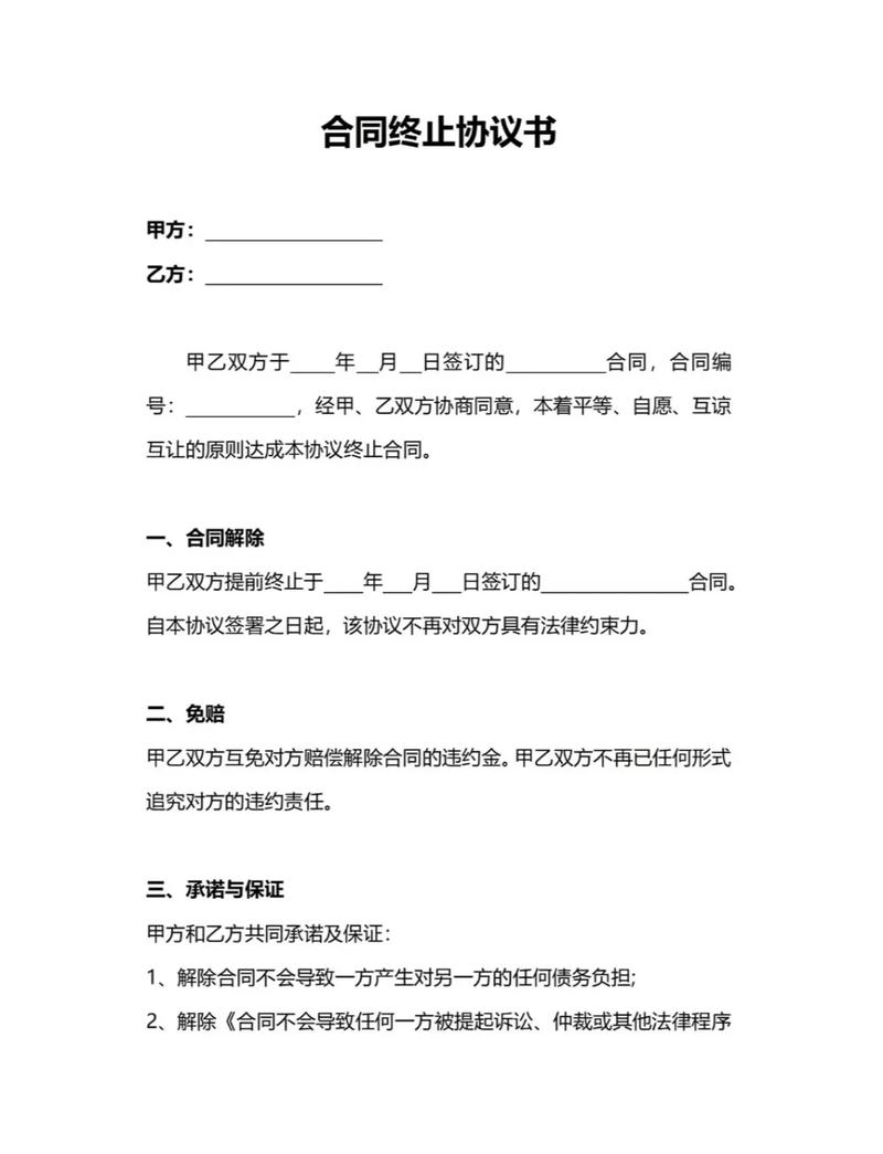 合同终止，义务没结束