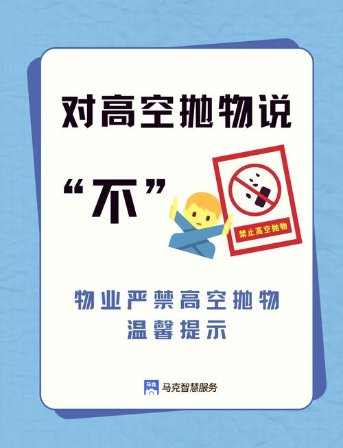小区入口高空抛物安全警示宣传牌