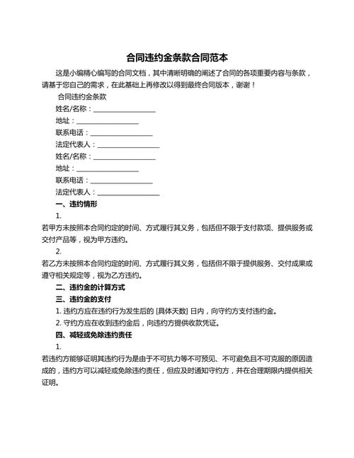 劳动合同服务期违约金条款标注示例