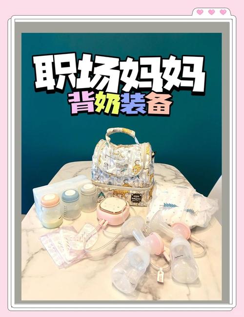 职场妈妈办公室妈妈背奶工具包展示