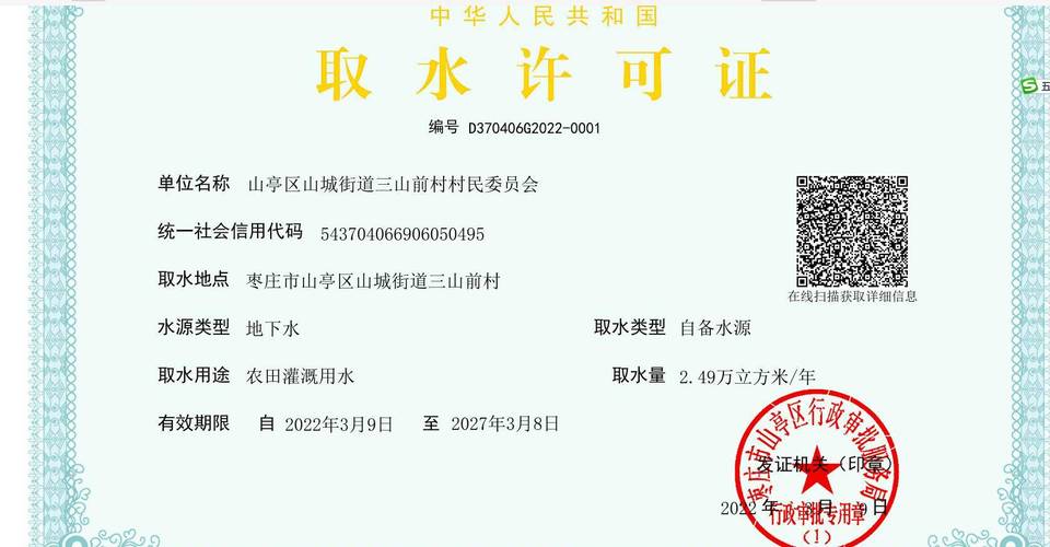 农村取水许可证纸质版实拍