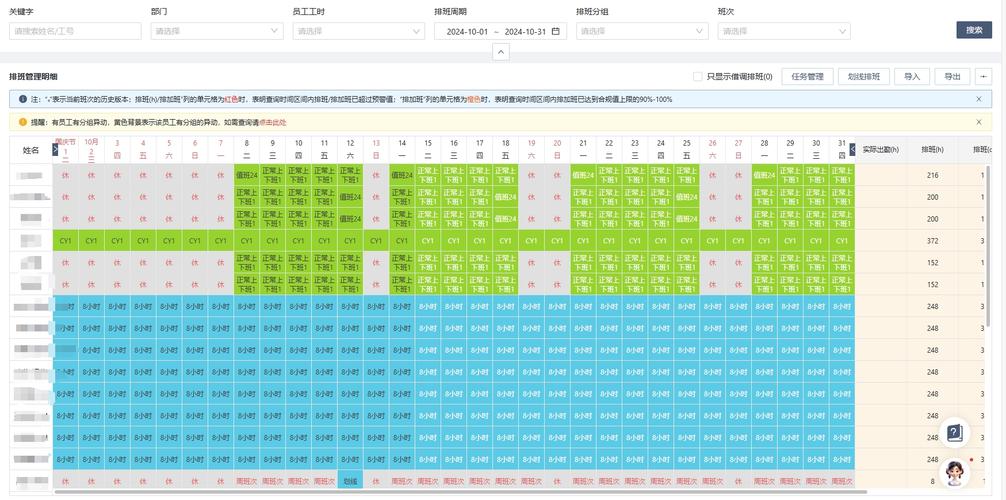 工厂灵活排班系统界面截图