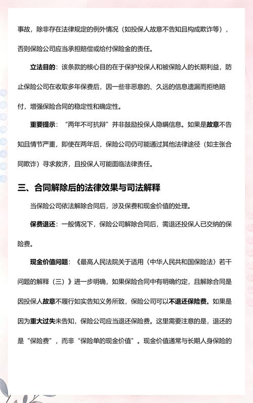 《保险法》第16条两年不可抗辩条款条文实拍