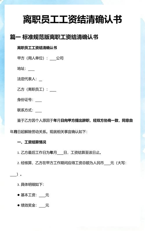 离职当日工资结清规定条款截图