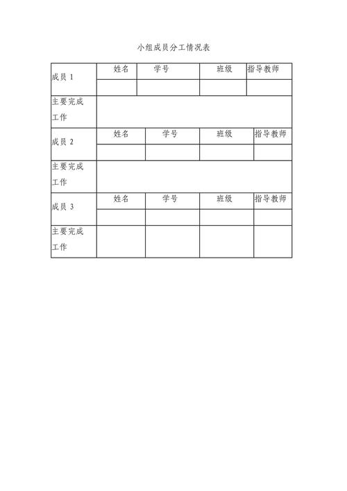 中学课堂手写小组分工记录单