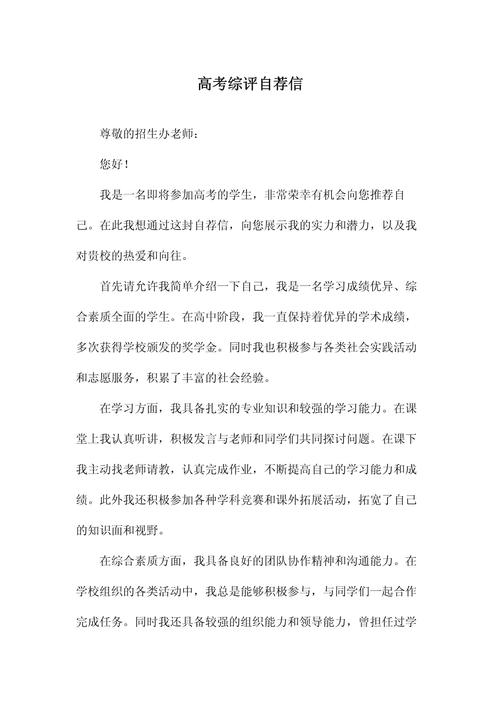贴合综合素质评价方向，推荐信加分翻倍