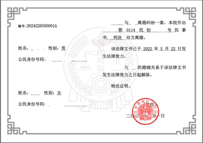 法院离婚判决书生效证明样本