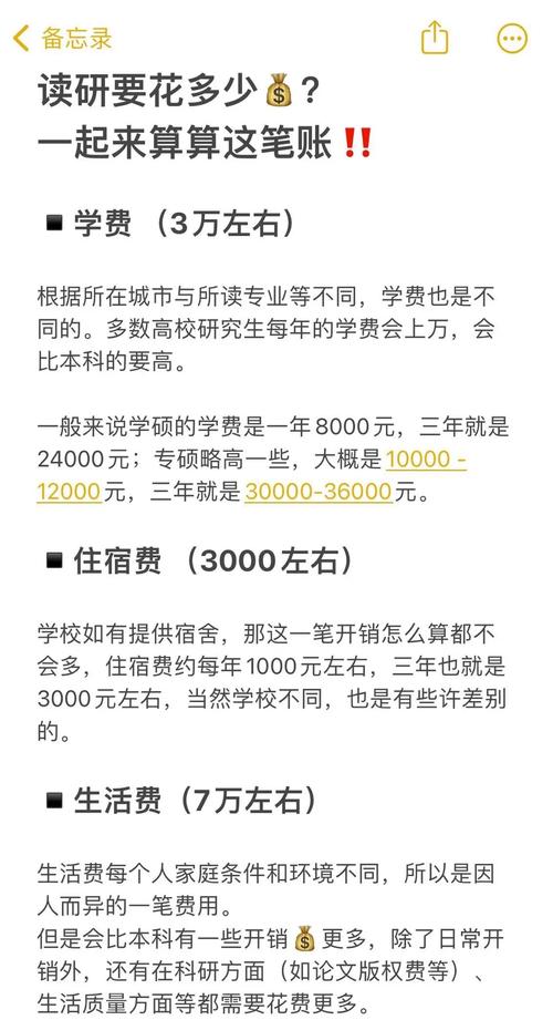 读研过程中，怎么把钱花得最值？
