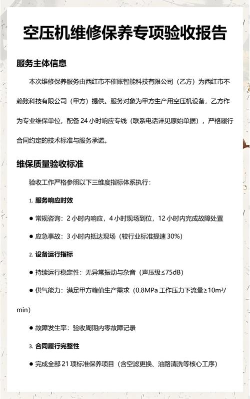验收保养后期问题