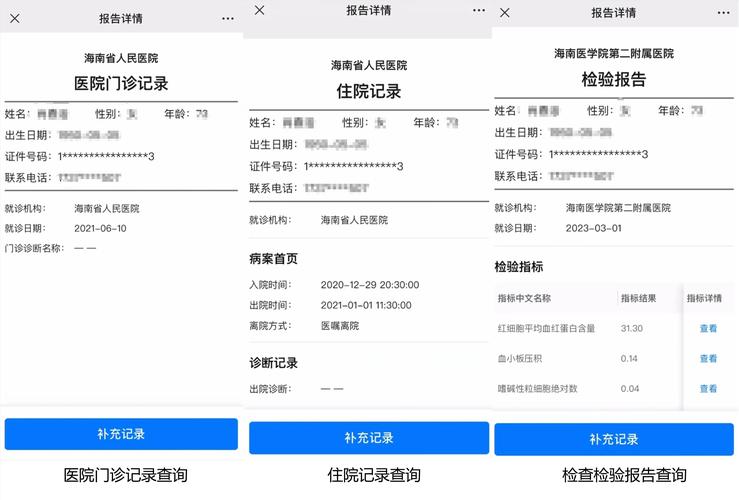 手机相册分类保存电子看病记录界面
