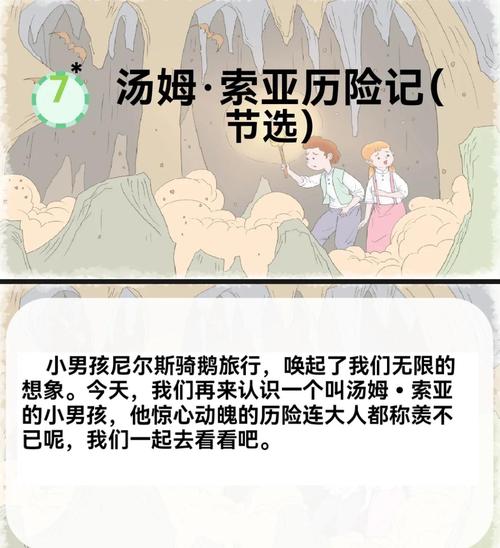 人教版初中语文《汤姆索亚历险记》洞中历险课文插图