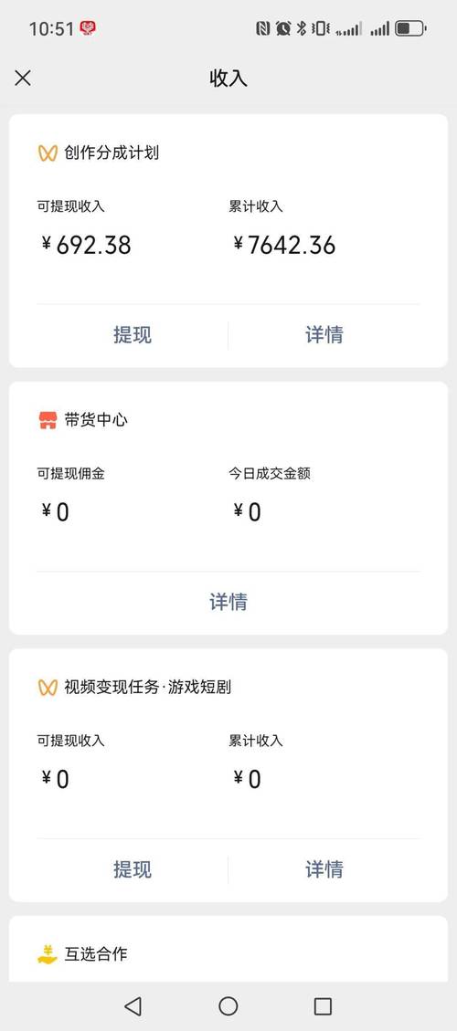 短视频创作者后台收益提现截图