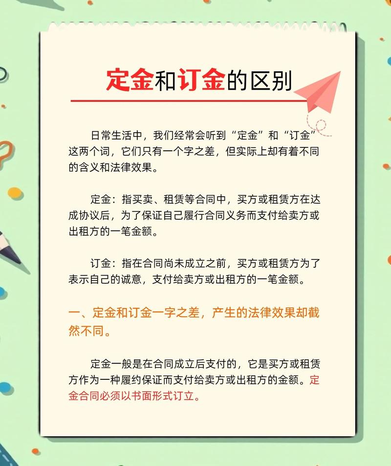 定金的法律精准界定