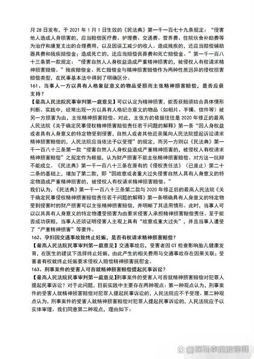 精神损害抚慰金适用情形裁判规则示意图
