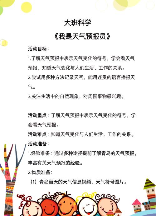 当好家里的“气象预报员”