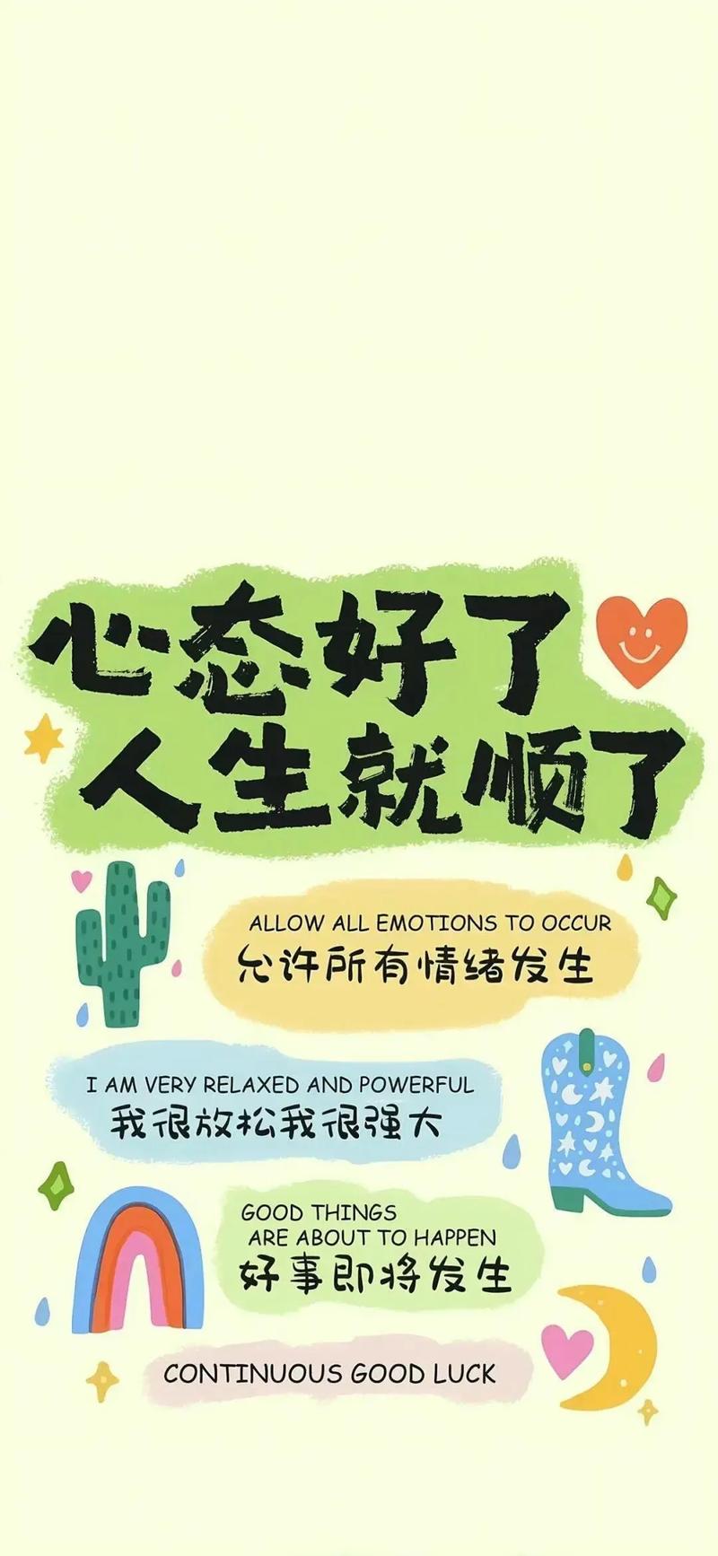 心态对了，路才走得顺