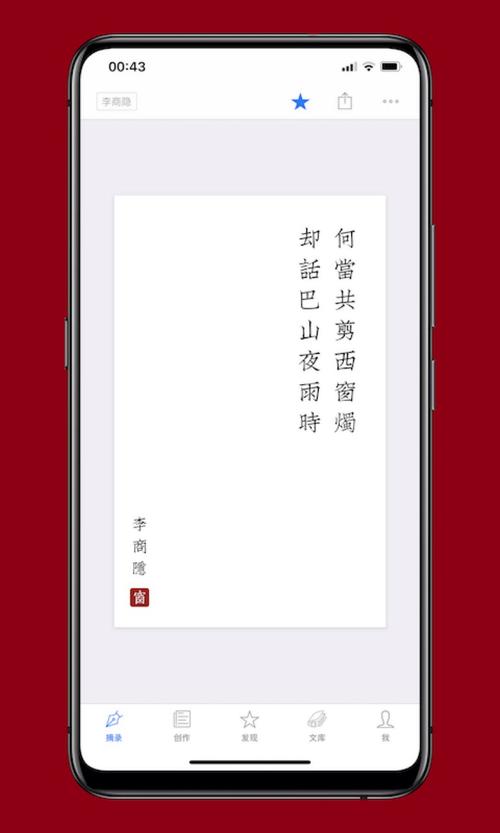 西窗烛App界面显示优美的古诗词排版