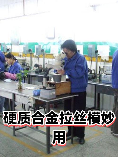 机械车间不合格拉丝模孔径检测实拍