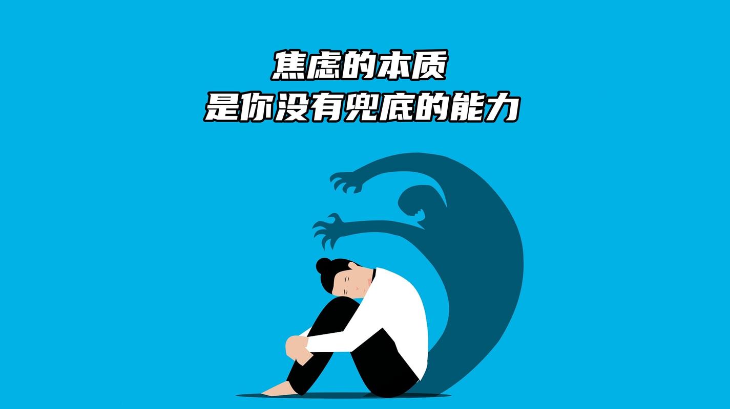 心态博弈：承认吧，你就是会焦虑