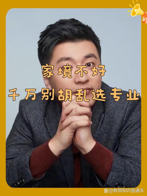 选专业，听谁的？别被网红忽悠