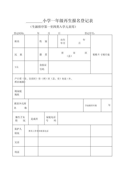 小学一年级新生报名登记台
