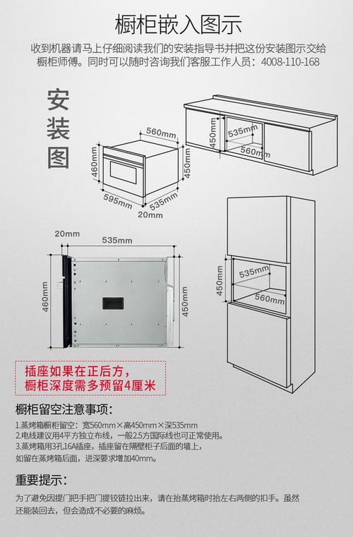厨房嵌入式蒸烤箱散热预留间隙示意图