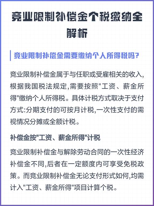 竞业限制补偿金,到底是个什么钱