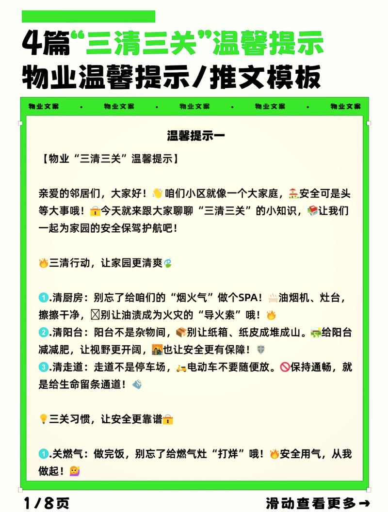 小区物业办公室张贴的安保免责提示公告
