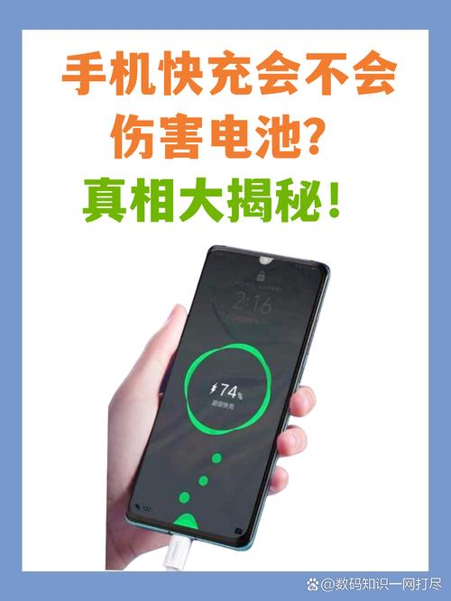 4. 快充到底伤不伤电池?