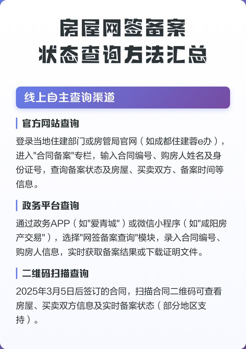 南京商品房购房合同备案信息查询截图
