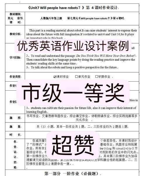 创新设计分层作业案例展示