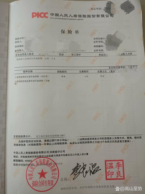 人身保险除外承保核保通知书示例