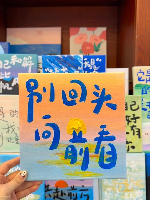 别回头，往前看