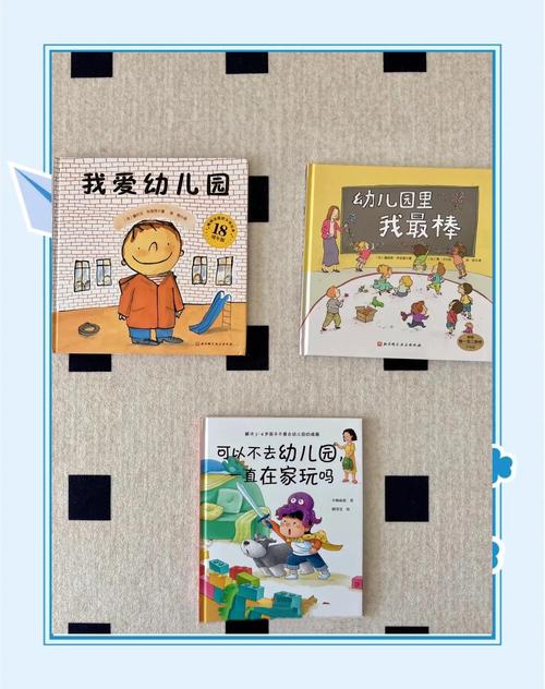 幼儿园分离焦虑主题绘本推荐图
